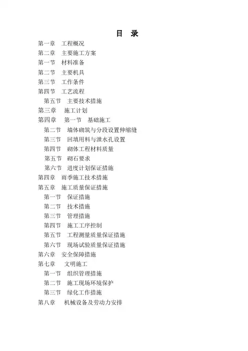 浆砌毛石挡土墙施工组织设计方案