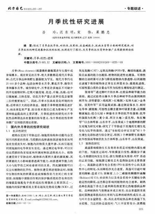月季抗性研究进展