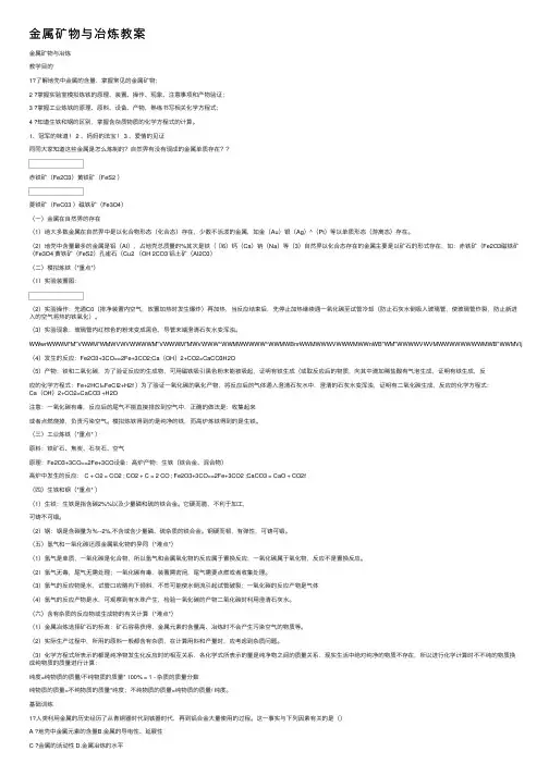 金属矿物与冶炼教案