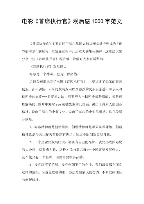 电影《首席执行官》观后感1000字范文