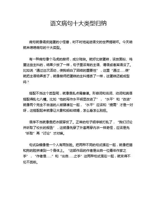 语文病句十大类型归纳