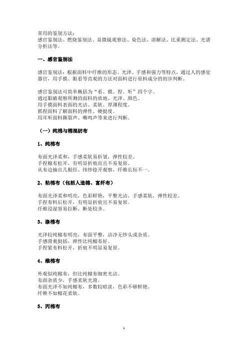 织物鉴别方法