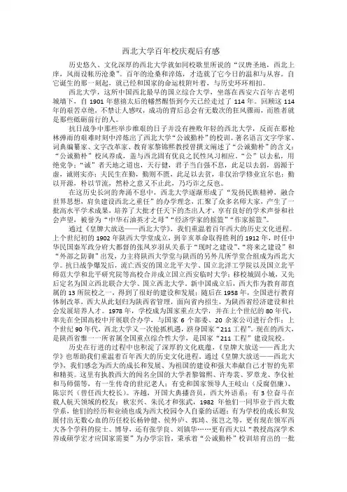 西北大学百年校庆观后有感