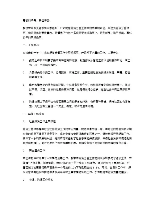 综治分管领导述职报告