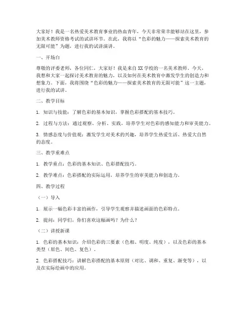 美术教资试讲演讲稿范文