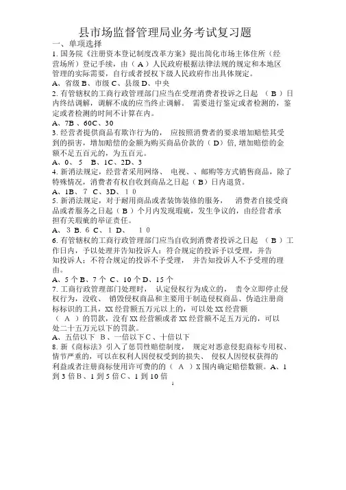 市场监督管理局业务考试复习题与答案