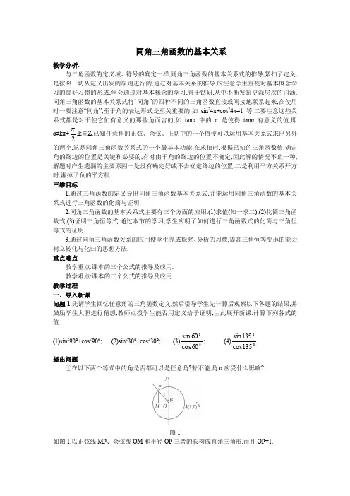 同角三角函数的基本关系