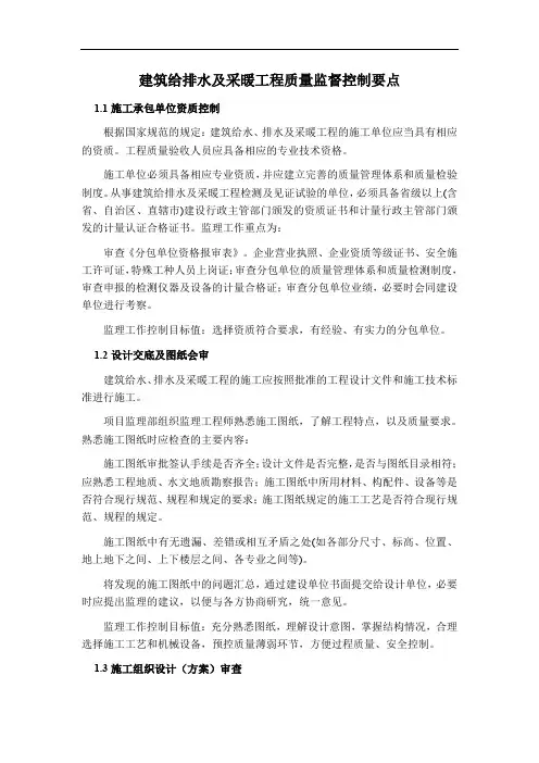 建筑给排水及采暖工程质量监督控制要点