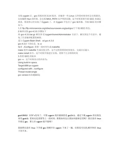 cgywin升级gcc