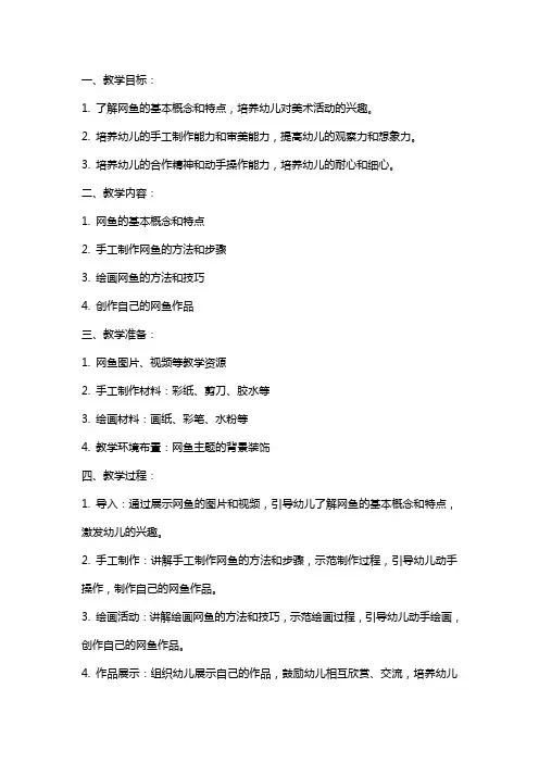 小班美术活动教案：网鱼