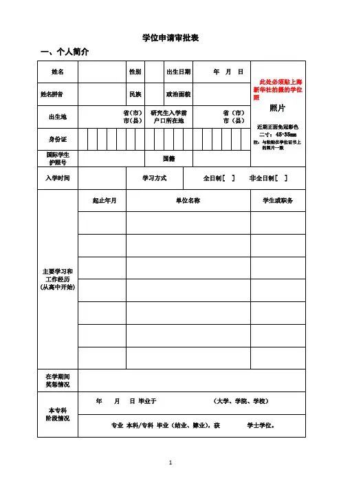 学位申请审批表