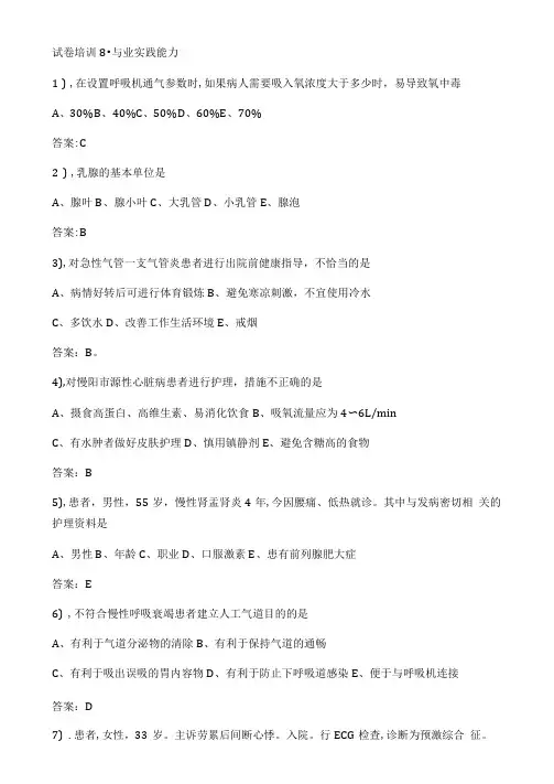 护理专业实践能力试题及答案