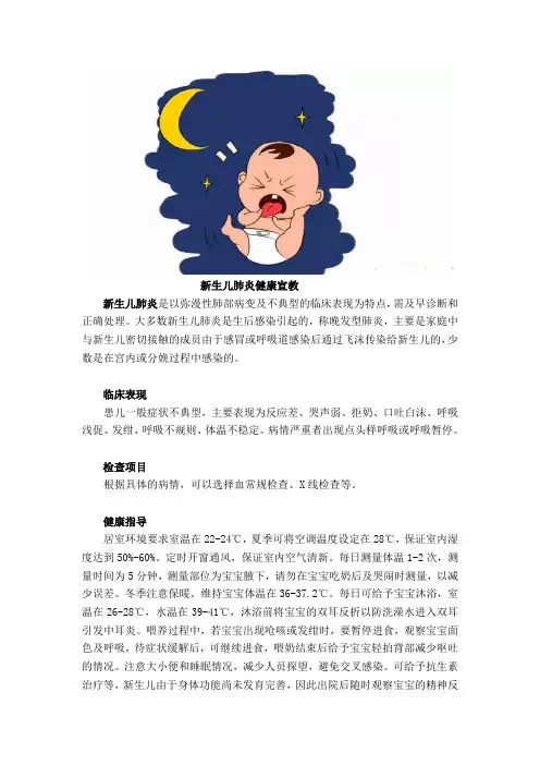 新生儿肺炎健康宣教