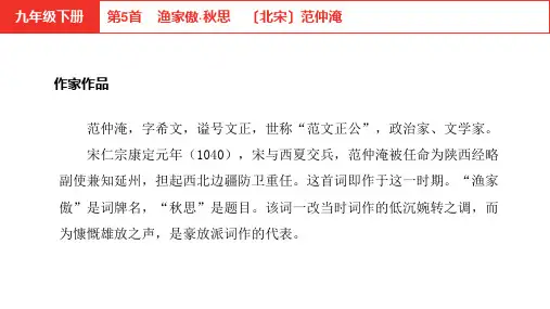 初中语文中考 古诗词曲鉴赏 渔家傲秋思