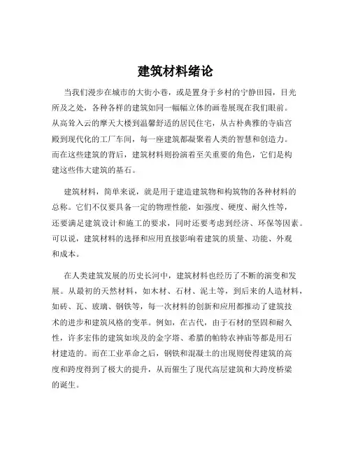 建筑材料绪论