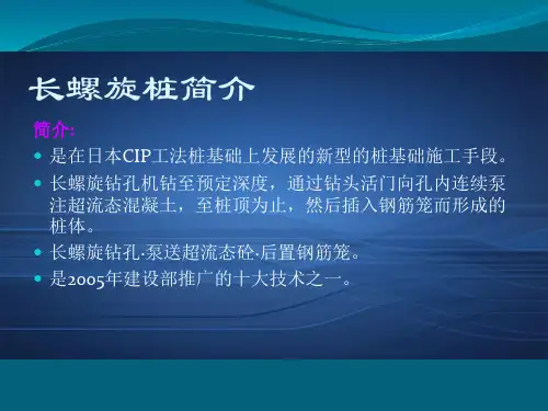 长螺旋工艺演示法