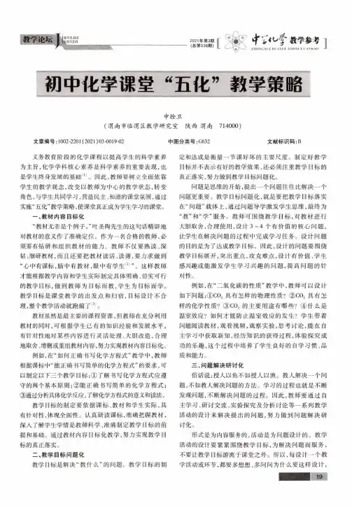 初中化学课堂“五化”教学策略
