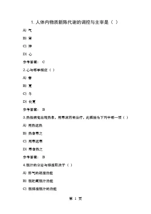 2017年西学中题库中医基础理论