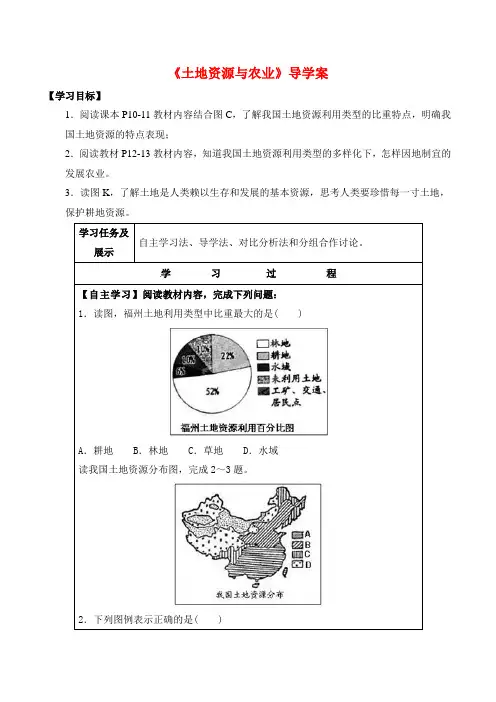 中图版地理七年级下 4.2《土地资源与农业》