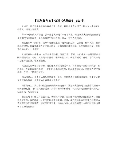 【三年级作文】仿写《火烧云》_350字