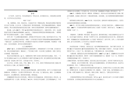 动物的奇妙现象