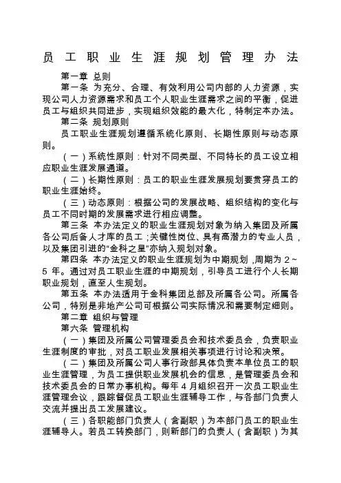 金科员工职业生涯规划管理办法