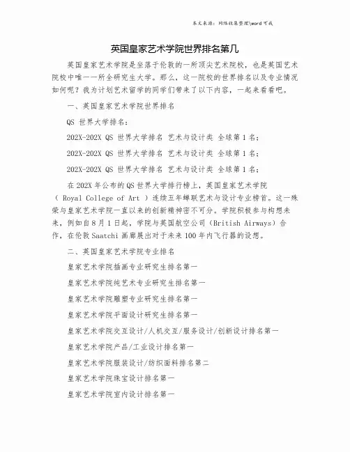 英国皇家艺术学院世界排名第几.doc