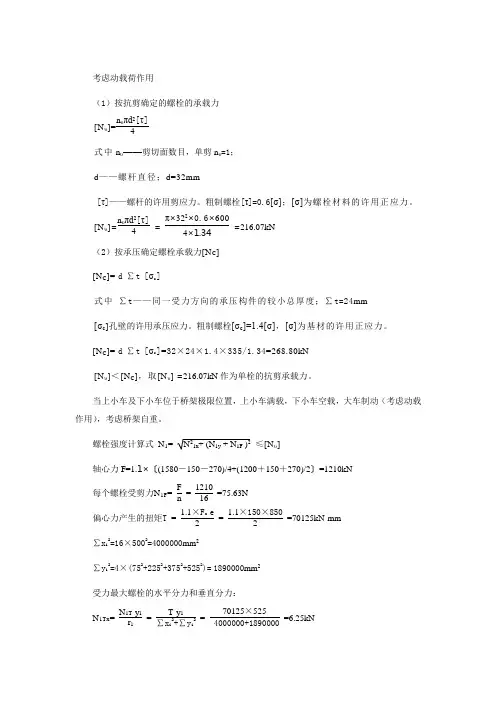 螺栓强度校核-1