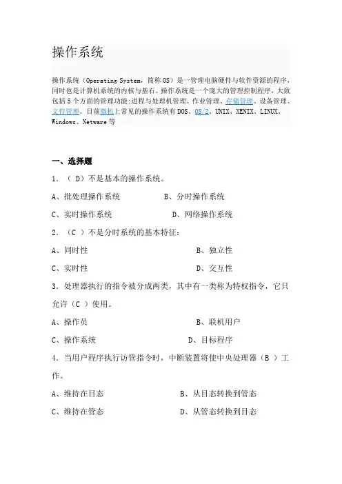 计算机操作系统试题及答案