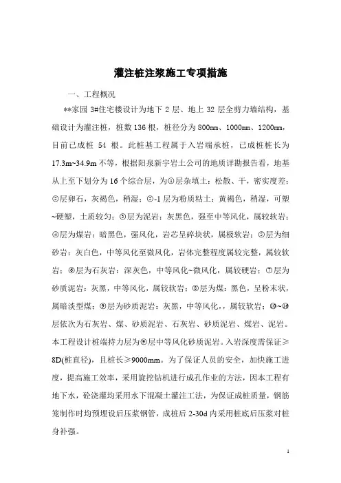 灌注桩后注浆施工方案