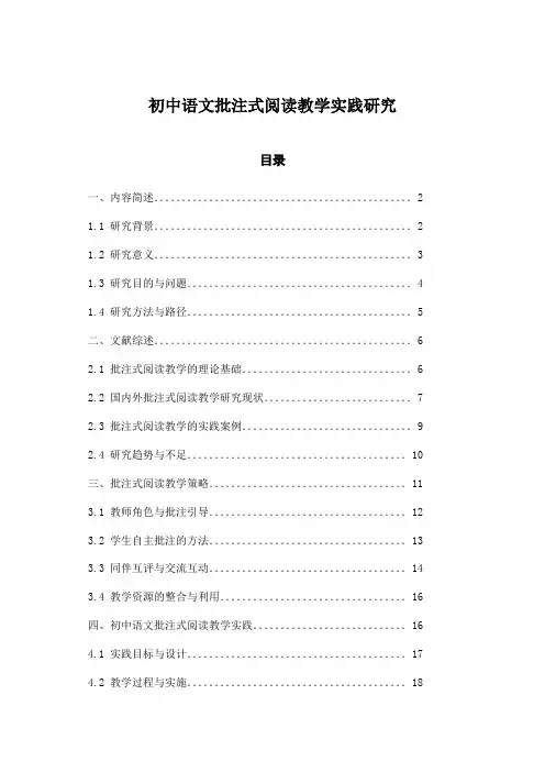 初中语文批注式阅读教学实践研究