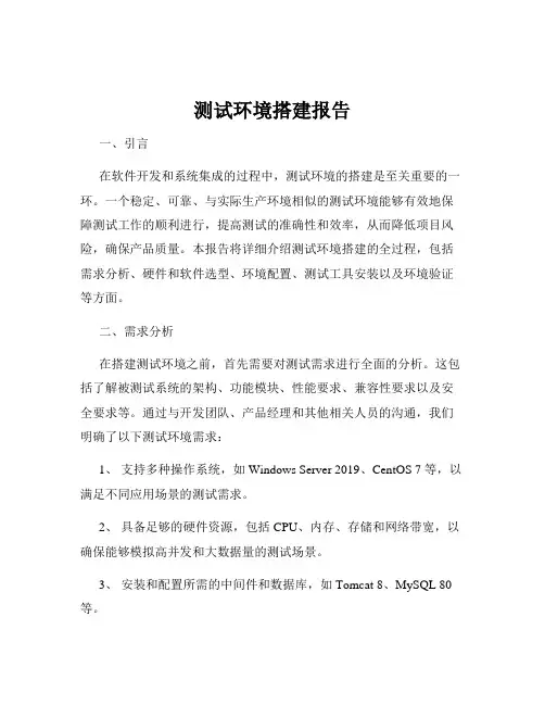 测试环境搭建报告