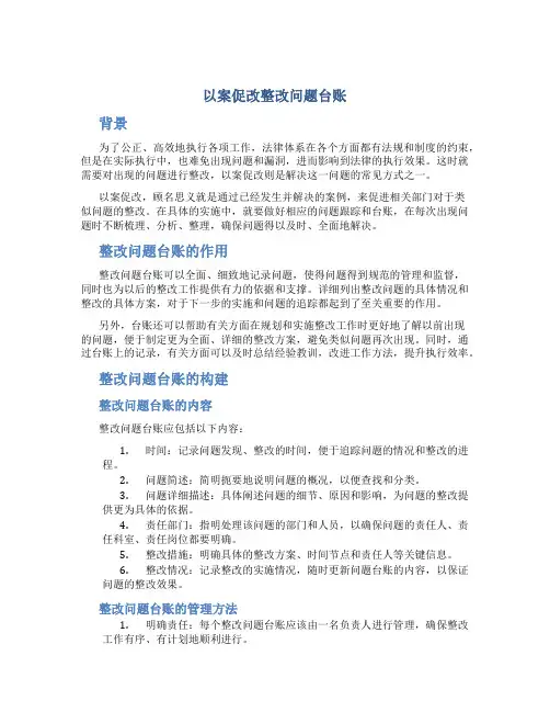 以案促改整改问题台账