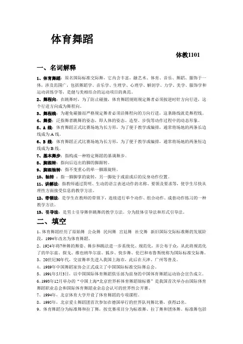 体育舞蹈