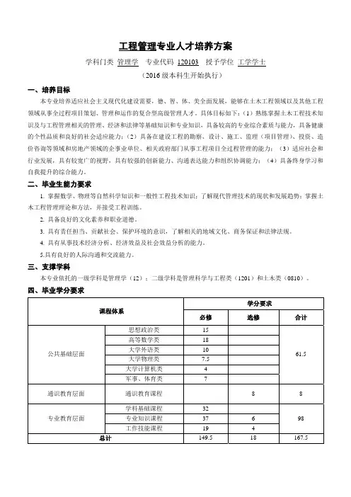 中国海洋大学工程管理专业人才培养方案