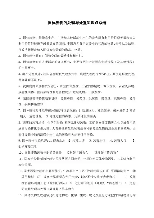 固体废物的处理与处置知识点总结