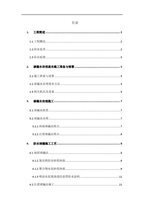 东莞火车站防水堵漏施工专项方案