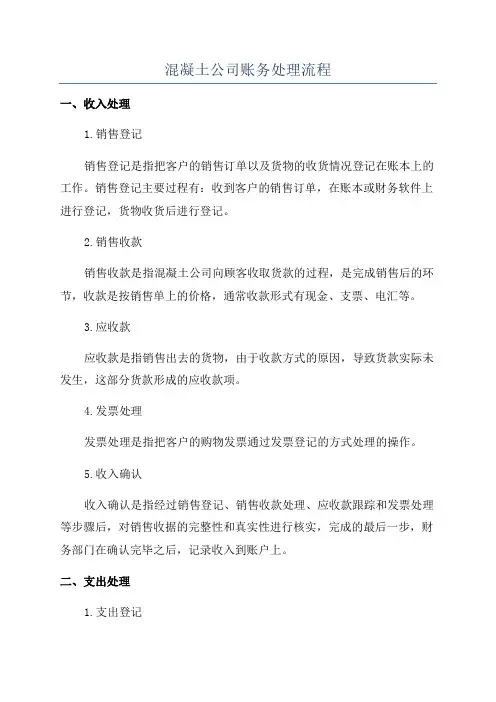 混凝土公司账务处理流程