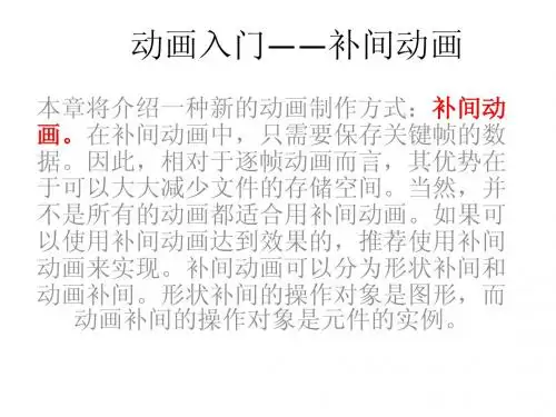 动画入门2-补间动画