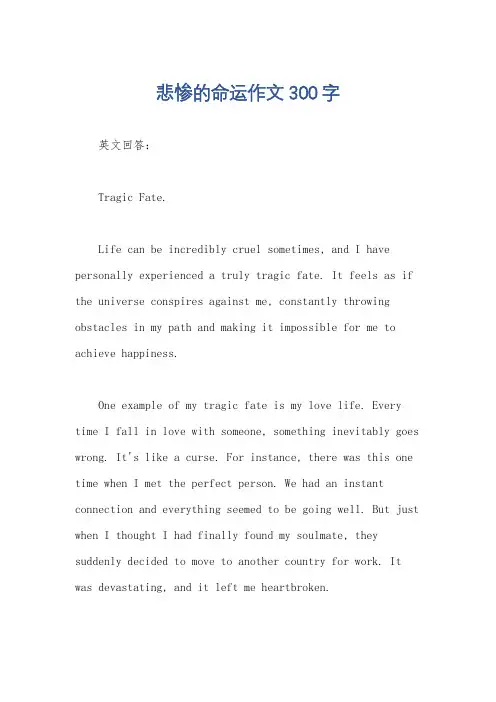 悲惨的命运作文300字
