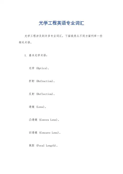 光学工程英语专业词汇