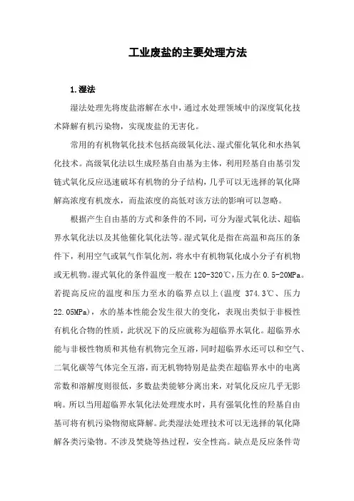 化工废盐怎么处理