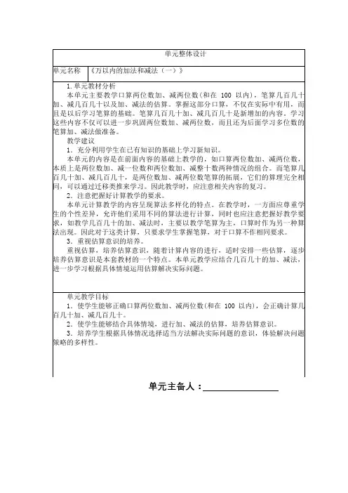 新人教版三年级数学上册第二单元《万以内的加法和减法(一)》核心素养教案(8课时)