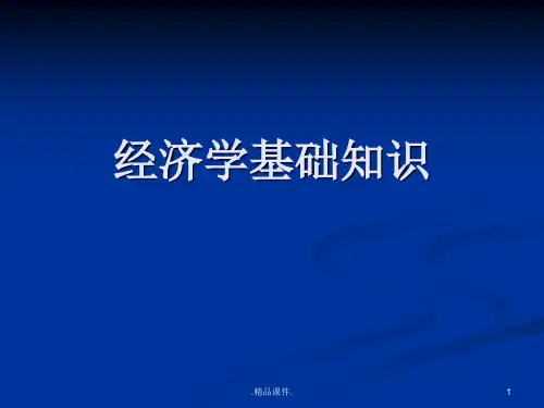 曼昆-经济学基础知识(新手最佳教材)详细版.ppt