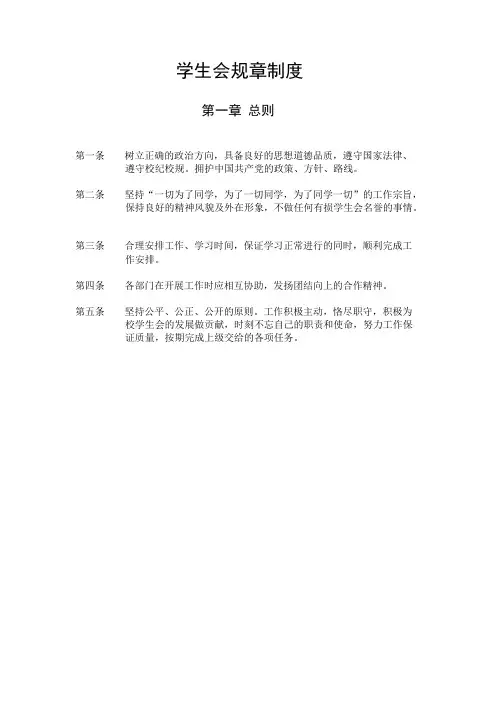 学生会行为准则