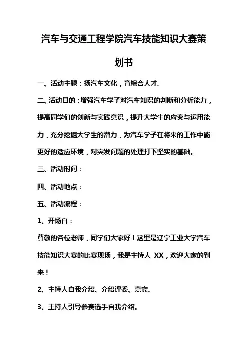 汽车技能知识大赛策划书