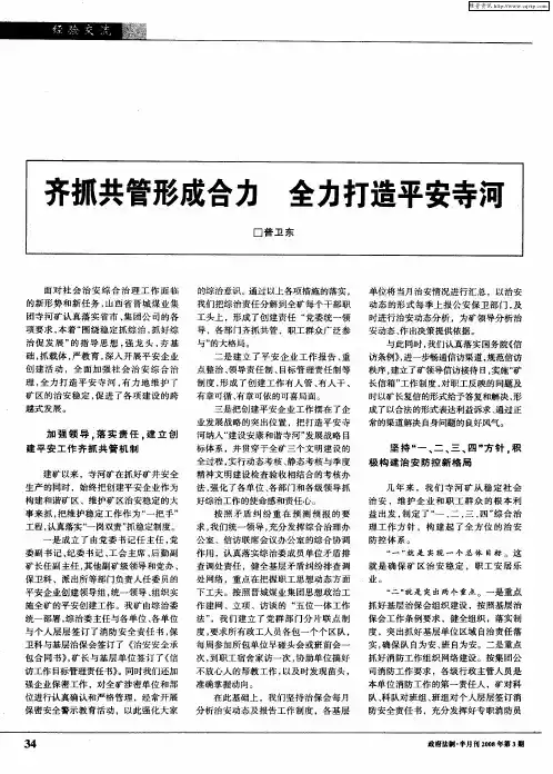 齐抓共管形成合力 全力打造平安寺河