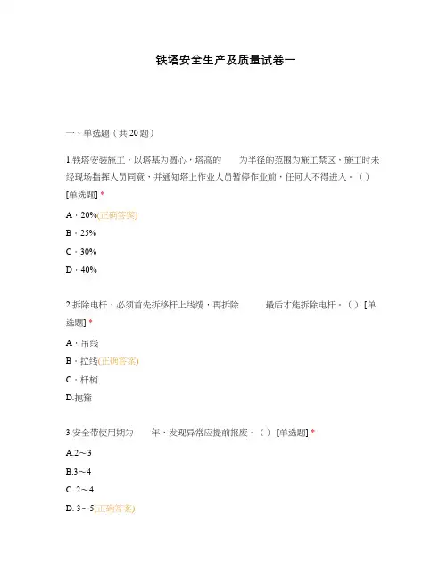 铁塔安全生产及质量试卷一