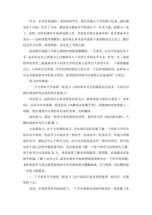 2021同济大学法学考研真题经验参考书
