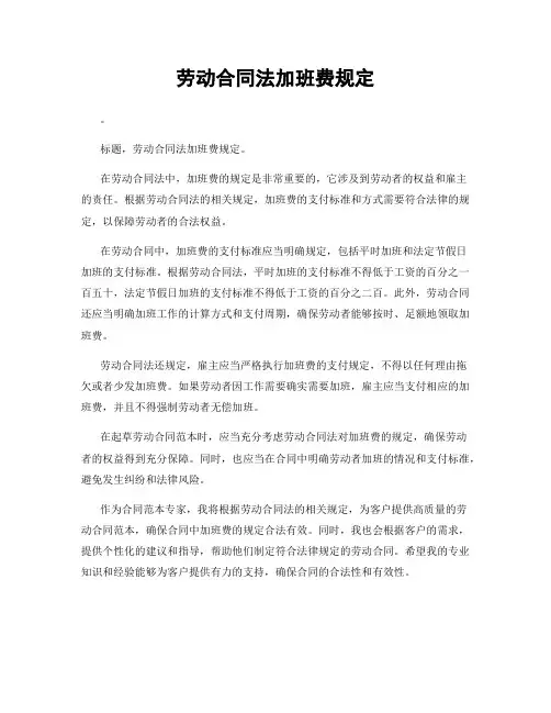 劳动合同法加班费规定